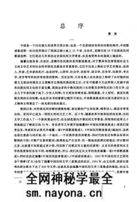 《中国歌谣集成辽宁卷》.pdf电子版_辽宁省志预览图3 《中国歌谣集成辽宁卷》.pdf电子版_辽宁省志预览图3