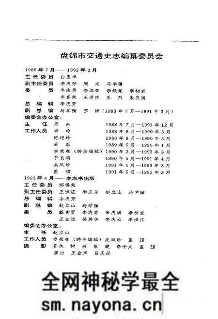 《盘锦市交通志》.pdf电子版_辽宁省志预览图2 《盘锦市交通志》.pdf电子版_辽宁省志预览图2