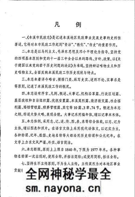 《本溪市民政志 第一卷》.pdf电子版_辽宁省志预览图4 《本溪市民政志 第一卷》.pdf电子版_辽宁省志预览图4