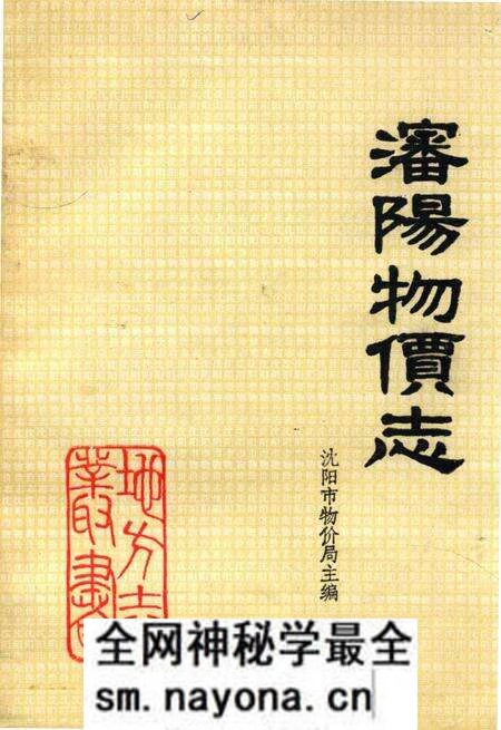 《沈阳物价志》.pdf电子版_辽宁省志预览图 《沈阳物价志》.pdf电子版_辽宁省志预览图