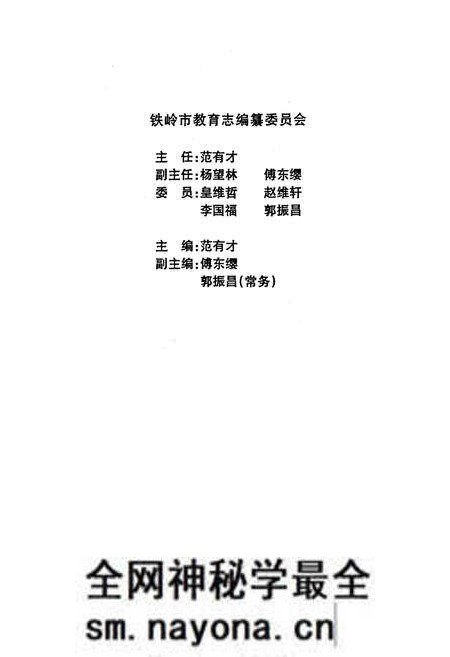 《《铁岭市教育人物志》(1949-1999)》.pdf电子版_辽宁省志预览图2 《《铁岭市教育人物志》(1949-1999)》.pdf电子版_辽宁省志预览图2