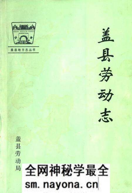 《《盖县劳动志》》.pdf电子版_辽宁省志预览图 《《盖县劳动志》》.pdf电子版_辽宁省志预览图