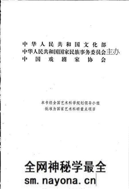 《中国戏曲志辽宁卷》.pdf电子版_辽宁省志预览图2