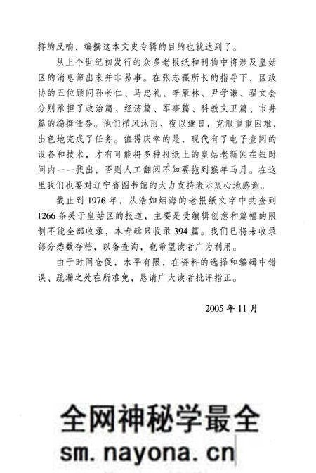 《皇姑文史资料 老新闻专辑(十七)》.pdf电子版_辽宁省志预览图4 《皇姑文史资料 老新闻专辑(十七)》.pdf电子版_辽宁省志预览图4