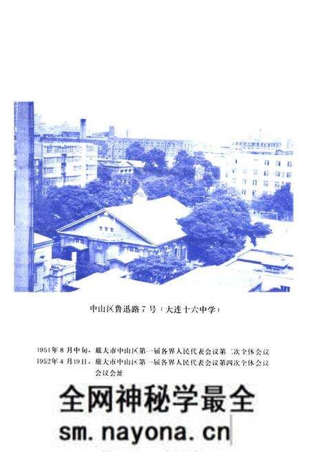 《中山区政协志》.pdf电子版_辽宁省志预览图4 《中山区政协志》.pdf电子版_辽宁省志预览图4