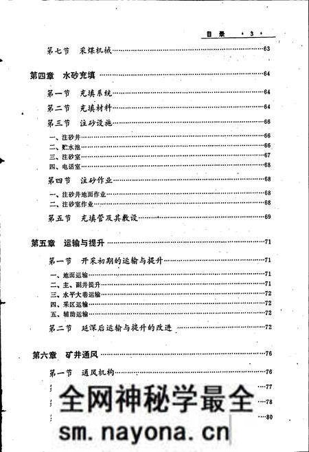 《抚顺矿区志 (中卷)》.pdf电子版_辽宁省志预览图4 《抚顺矿区志 (中卷)》.pdf电子版_辽宁省志预览图4