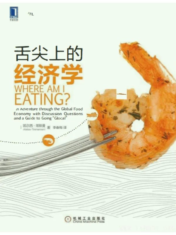 《舌尖上的经济学》封面图片