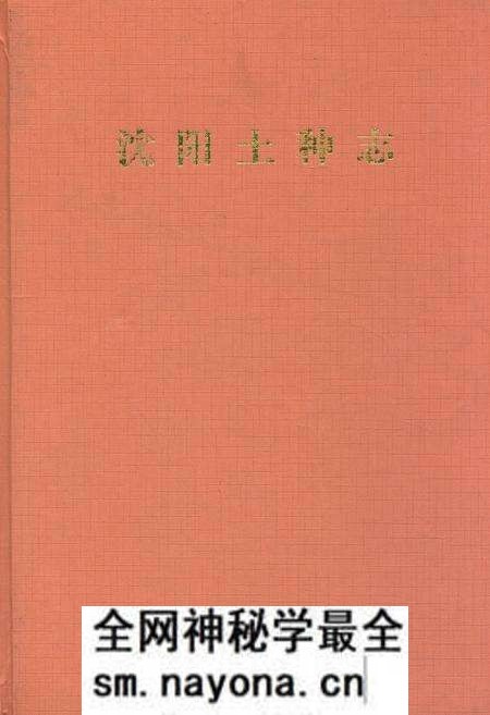 《沈阳土种志》.pdf电子版_辽宁省志预览图