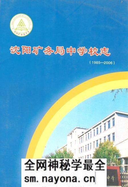 《《沈阳矿务局中学校志(1985-2006)》》.pdf电子版_辽宁省志预览图 《《沈阳矿务局中学校志(1985-2006)》》.pdf电子版_辽宁省志预览图