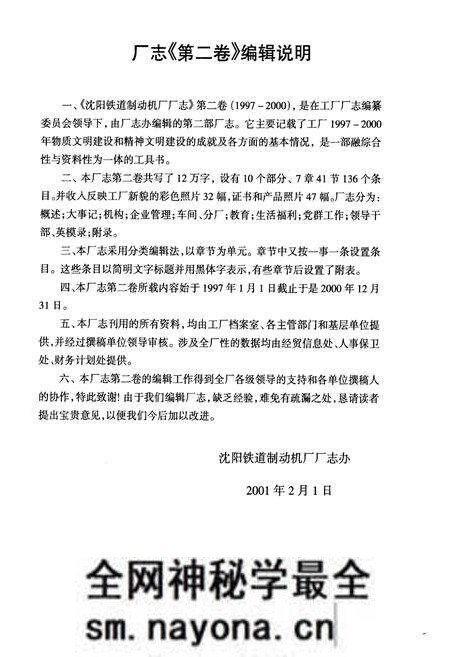 《沈阳铁道制动机厂厂志第二卷(1997-2000)》.pdf电子版_辽宁省志预览图2 《沈阳铁道制动机厂厂志第二卷(1997-2000)》.pdf电子版_辽宁省志预览图2