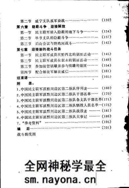 《滇黔川边区民主联军斗争史》.pdf电子版_其他志预览图4 《滇黔川边区民主联军斗争史》.pdf电子版_其他志预览图4