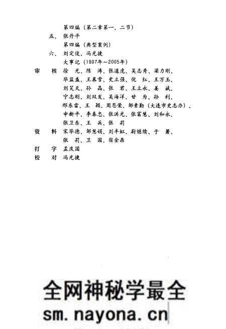 《大连海关志续志(一)》.pdf电子版_辽宁省志预览图4 《大连海关志续志(一)》.pdf电子版_辽宁省志预览图4