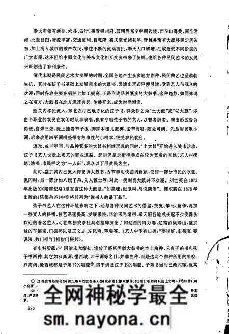 《中国曲艺音乐集成 辽宁卷·下册》.pdf电子版_辽宁省志预览图3 《中国曲艺音乐集成 辽宁卷·下册》.pdf电子版_辽宁省志预览图3