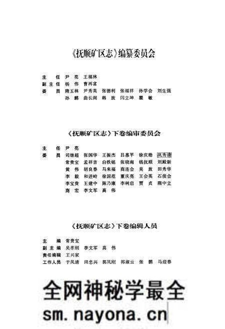 《抚顺矿务志(1901-1985)下卷》.pdf电子版_辽宁省志预览图2