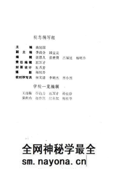 《岫岩满族自治县岫光小学校志丹东市各级各类学校一览》.pdf电子版_辽宁省志预览图3 《岫岩满族自治县岫光小学校志丹东市各级各类学校一览》.pdf电子版_辽宁省志预览图3