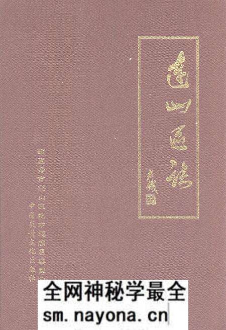 《连山区志》.pdf电子版_辽宁省志预览图 《连山区志》.pdf电子版_辽宁省志预览图