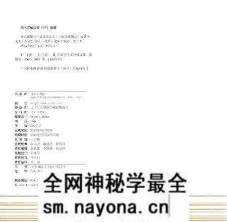 《振兴沈阳10年成就图文志》.pdf电子版_辽宁省志预览图3