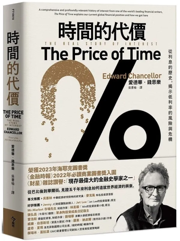 《时间的代价》封面图片
