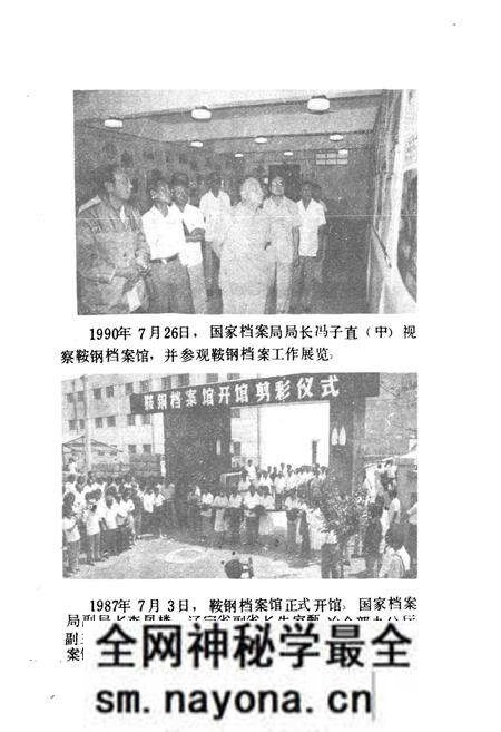 《鞍山钢铁公司档案志》.pdf电子版_辽宁省志预览图2