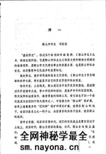 《鞍山市水利志》.pdf电子版_辽宁省志预览图5 《鞍山市水利志》.pdf电子版_辽宁省志预览图5