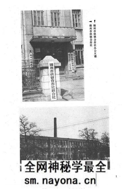 《锦州市供销合作社志1948-1985》.pdf电子版_辽宁省志预览图4 《锦州市供销合作社志1948-1985》.pdf电子版_辽宁省志预览图4