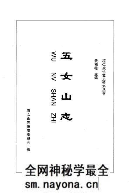 《《五女山志》》.pdf电子版_辽宁省志预览图1