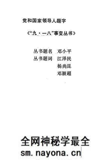 《《九·一八事变图志》》.pdf电子版_辽宁省志预览图2