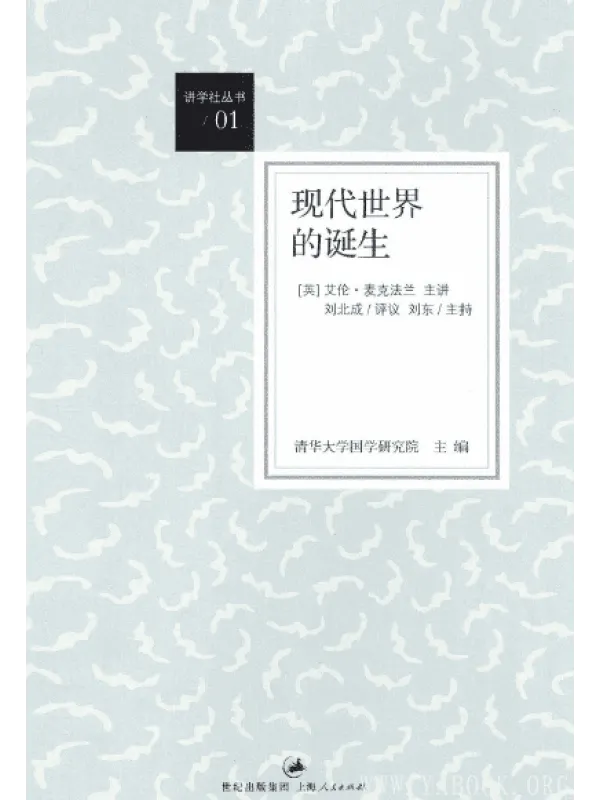 《现代世界的诞生》封面图片