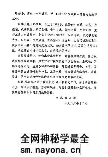 《阜新市建筑设计院志(第一部)1957-1986》.pdf电子版_辽宁省志预览图3 《阜新市建筑设计院志(第一部)1957-1986》.pdf电子版_辽宁省志预览图3