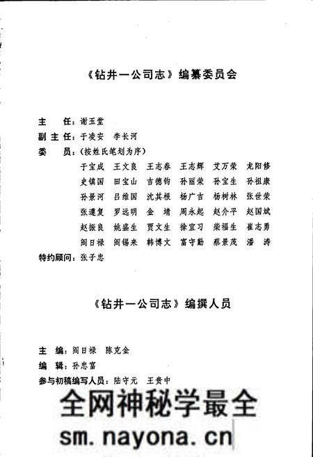 《钻井一公司志》.pdf电子版_辽宁省志预览图3
