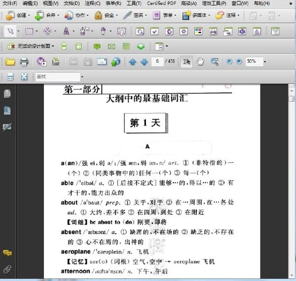全国职称英语等级考试词汇30天突破.jpg