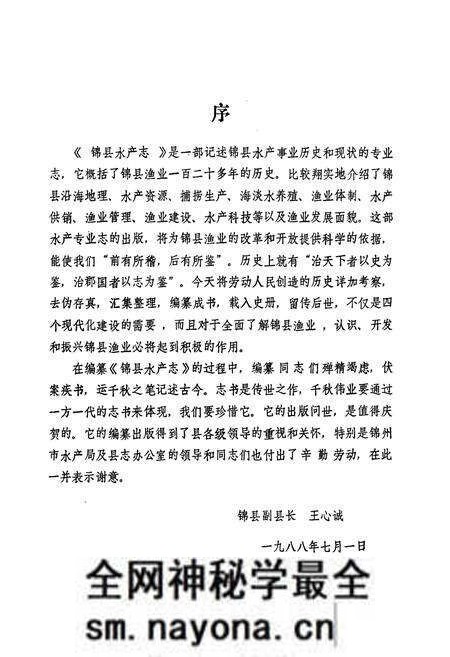 《锦县水产志》.pdf电子版_辽宁省志预览图2 《锦县水产志》.pdf电子版_辽宁省志预览图2