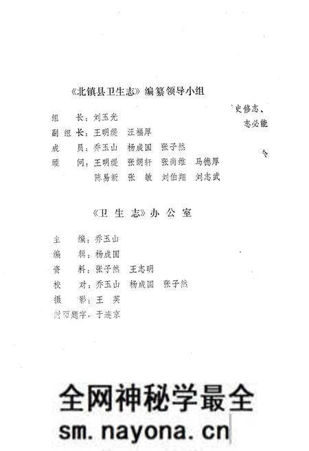 《北镇县卫生志(1885-1985)》.pdf电子版_辽宁省志预览图2 《北镇县卫生志(1885-1985)》.pdf电子版_辽宁省志预览图2