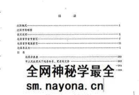 《沈阳市城区地名录》.pdf电子版_辽宁省志预览图2 《沈阳市城区地名录》.pdf电子版_辽宁省志预览图2