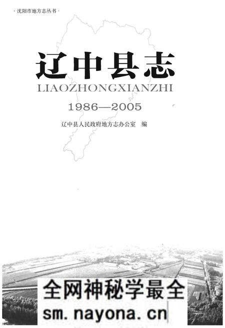 《辽中县志(1986-2005)》.pdf电子版_辽宁省志预览图1