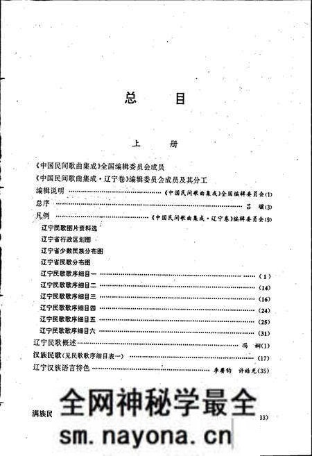 《中国民间歌曲集成辽宁卷 上册》.pdf电子版_辽宁省志预览图5 《中国民间歌曲集成辽宁卷 上册》.pdf电子版_辽宁省志预览图5