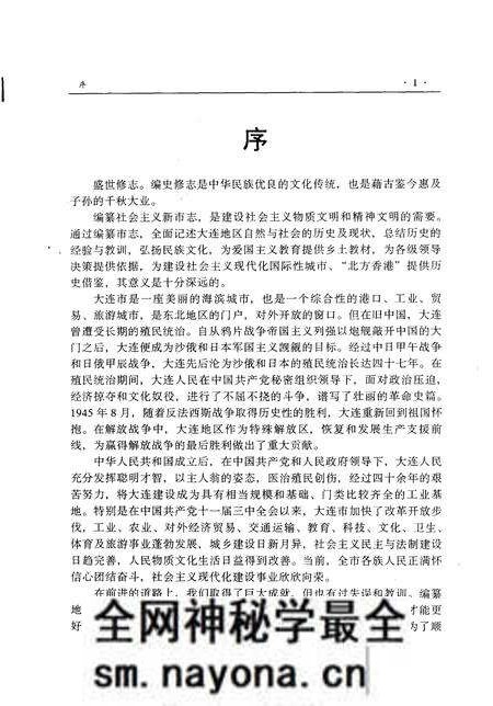 《大连市志·税务志》.pdf电子版_辽宁省志预览图3 《大连市志·税务志》.pdf电子版_辽宁省志预览图3