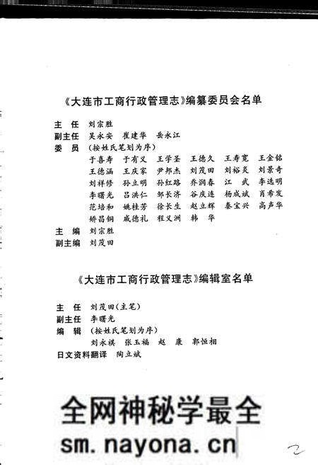 《大连市工商行政管理志》.pdf电子版_辽宁省志预览图2