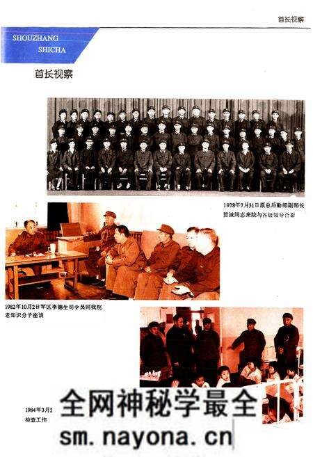 《中国人民解放军沈阳军区总医院志(1948-1990)》.pdf电子版_辽宁省志预览图2 《中国人民解放军沈阳军区总医院志(1948-1990)》.pdf电子版_辽宁省志预览图2
