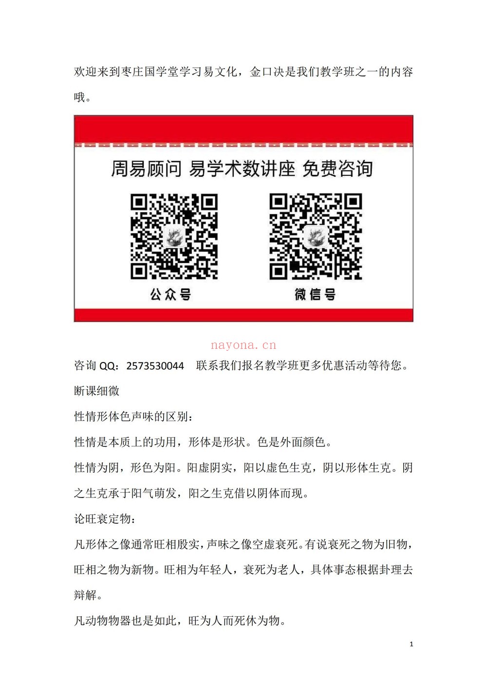 《枣庄国学堂 金口诀》PDF电子书（174页）