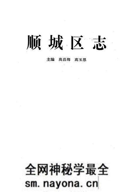 《顺城区志》.pdf电子版_辽宁省志预览图1 《顺城区志》.pdf电子版_辽宁省志预览图1