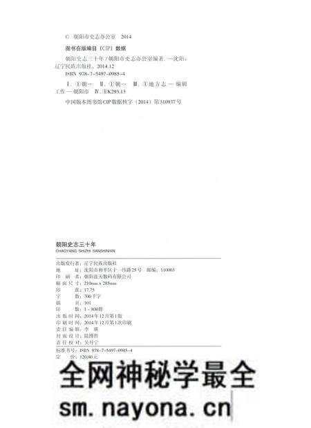 《朝阳史志三十年》.pdf电子版_辽宁省志预览图2