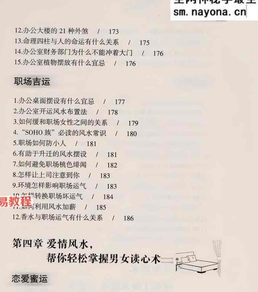 风水越简单越实用 李琴 256页