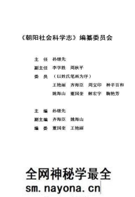 《朝阳社会科学志》.pdf电子版_辽宁省志预览图3 《朝阳社会科学志》.pdf电子版_辽宁省志预览图3