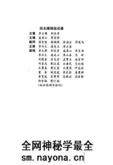 《电务大修段段志1954-1994》.pdf电子版_辽宁省志预览图2