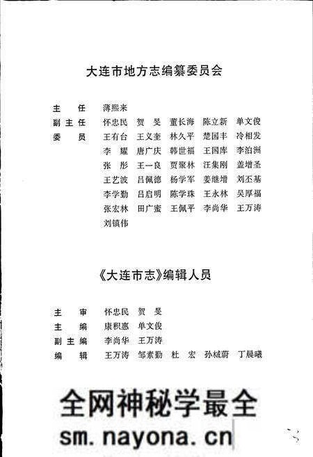 《大连市志 大事记 行政建置志》.pdf电子版_辽宁省志预览图4 《大连市志 大事记 行政建置志》.pdf电子版_辽宁省志预览图4