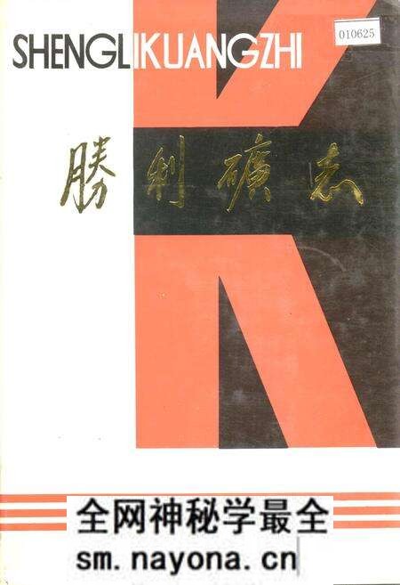 《胜利矿志》.pdf电子版_辽宁省志预览图 《胜利矿志》.pdf电子版_辽宁省志预览图