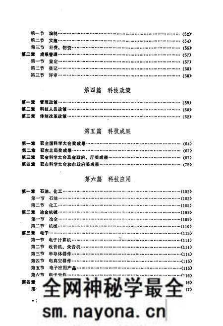 《《锦州市科学技术志》》.pdf电子版_辽宁省志预览图5