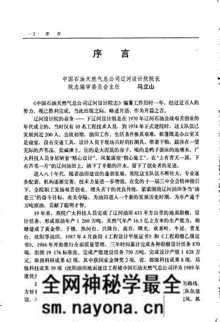 《辽河设计院志》.pdf电子版_辽宁省志预览图4 《辽河设计院志》.pdf电子版_辽宁省志预览图4