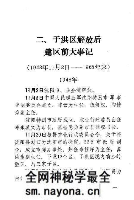 《沈阳市于洪区大事记资料》.pdf电子版_辽宁省志预览图5 《沈阳市于洪区大事记资料》.pdf电子版_辽宁省志预览图5